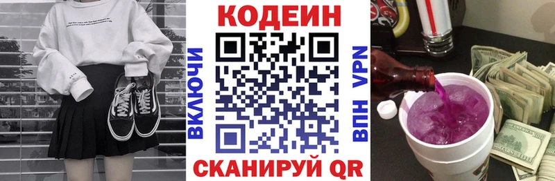 Кодеин напиток Lean (лин)  Новоузенск 